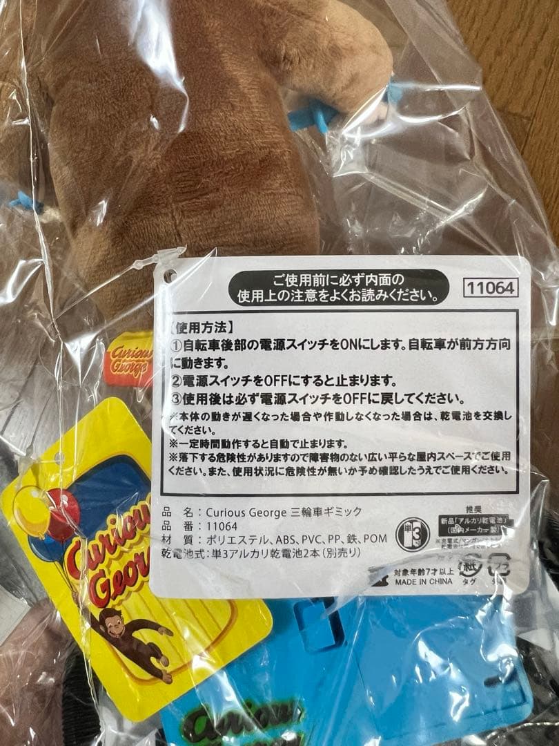 8個★おさるのジョージ 電池で動く三輪車ぬいぐるみ Curious e