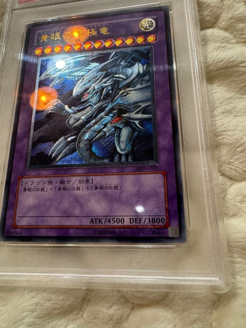 ブルーアイズアルティメットドラゴン　PSA9