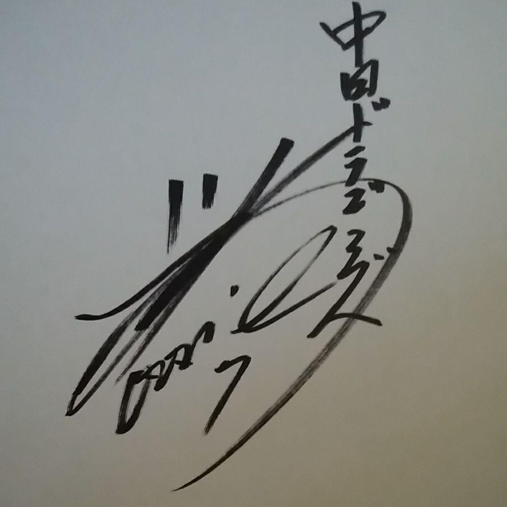 サイン色紙中日ドラゴンズ