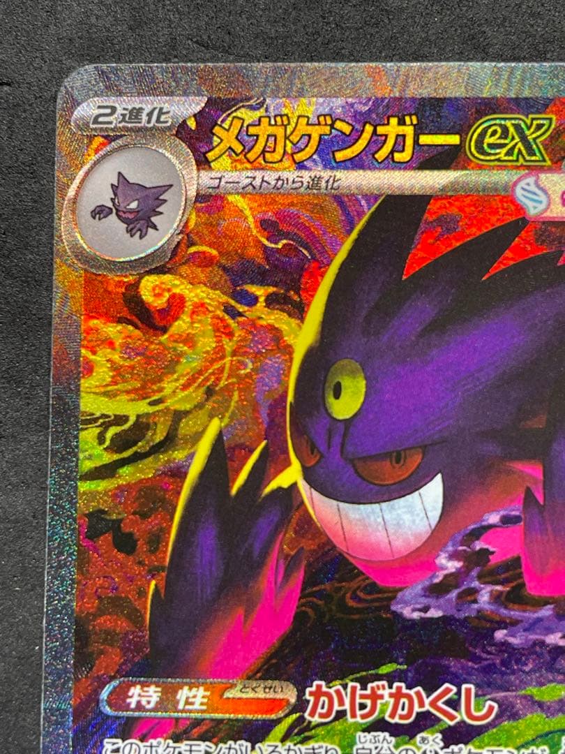 メガドリームEX メガゲンガーEX SAR ③