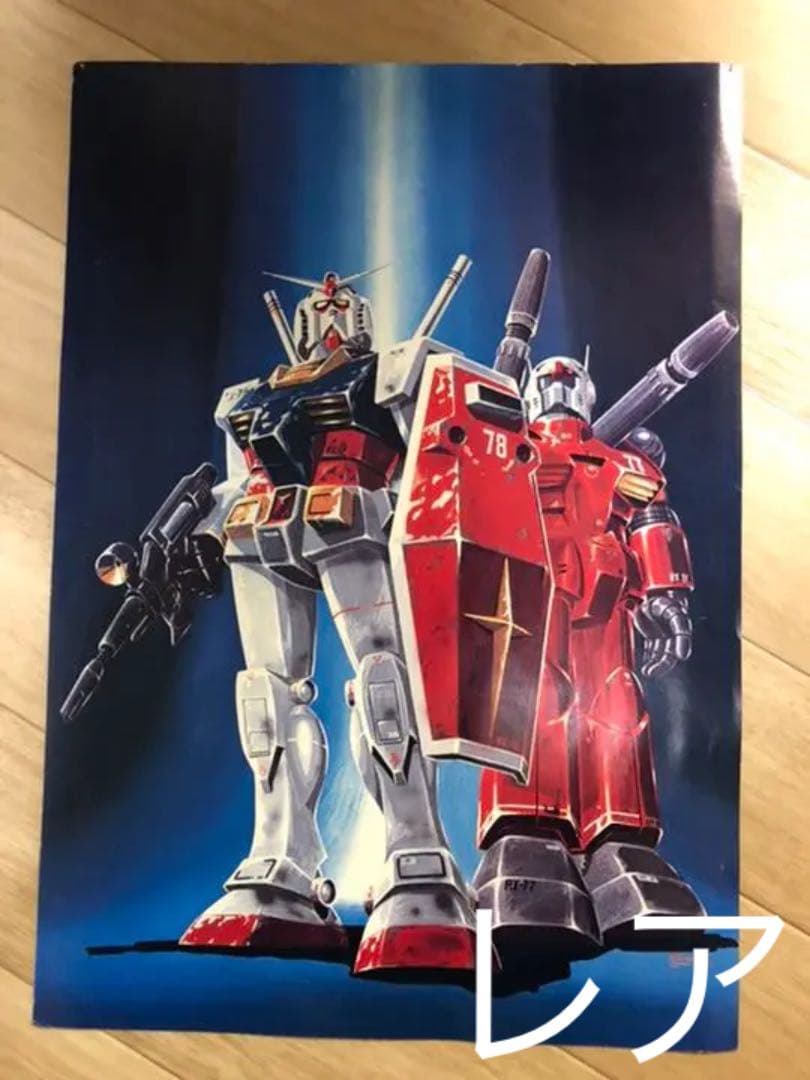 レトロ　極初期　機動戦士ガンダムポスター