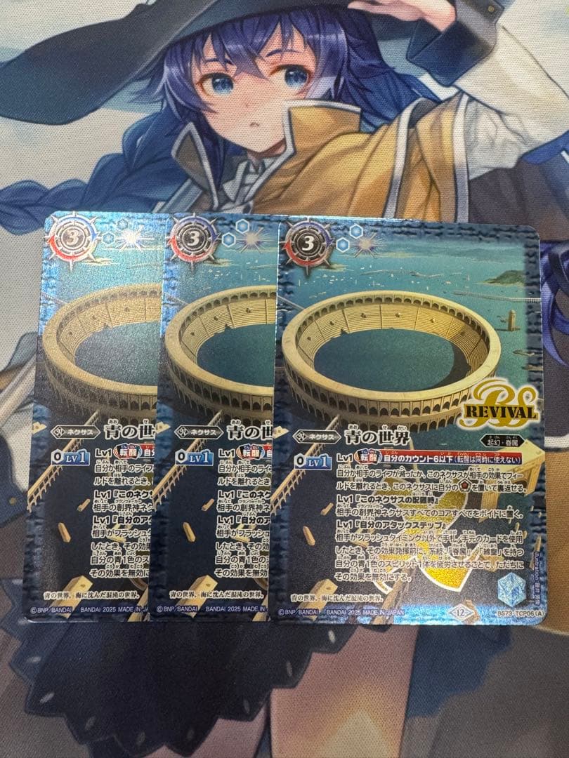 バトスピ　青の世界　３枚セット　３