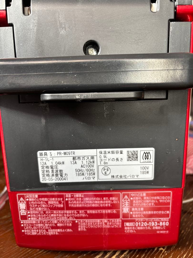 Paloma プレミアムレッド×ブラック 炊飯器