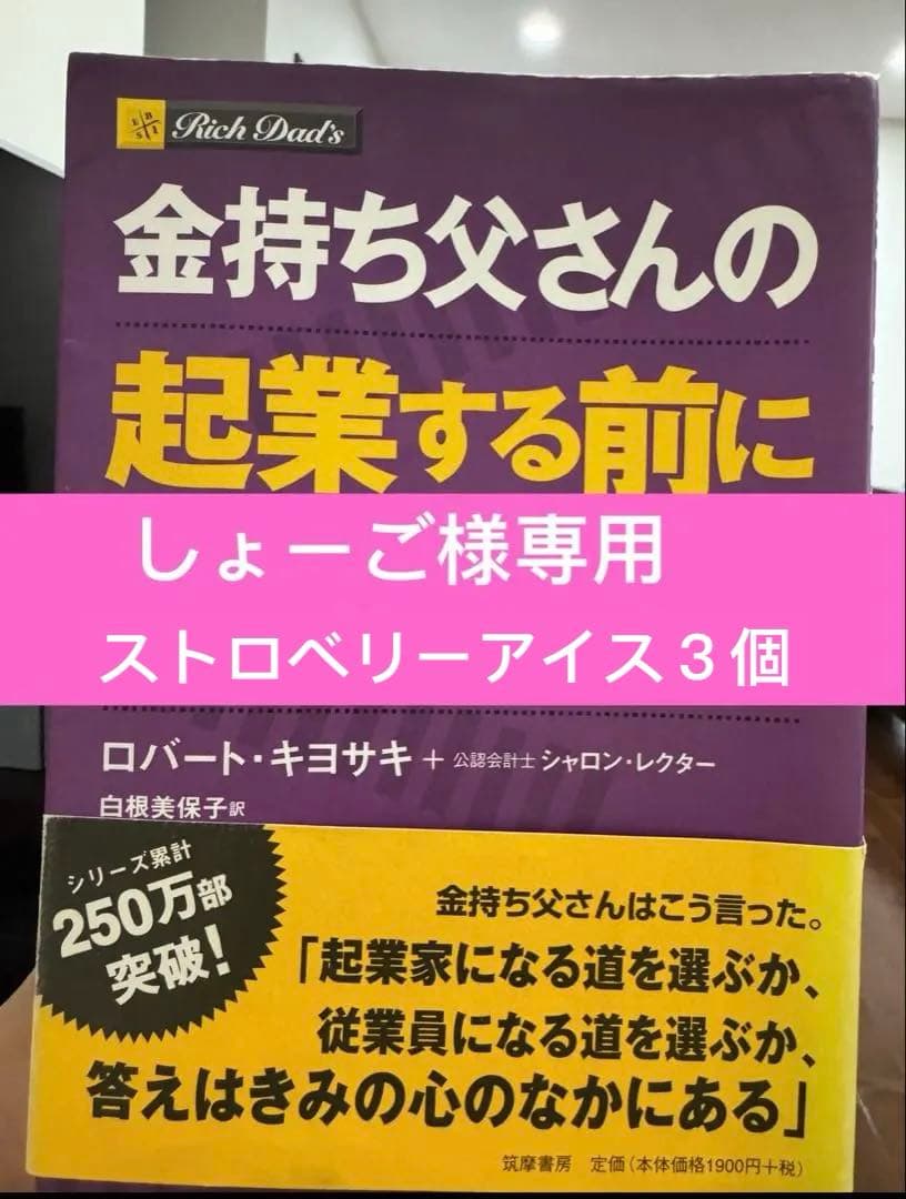 しょーごストロベリーアイス3個