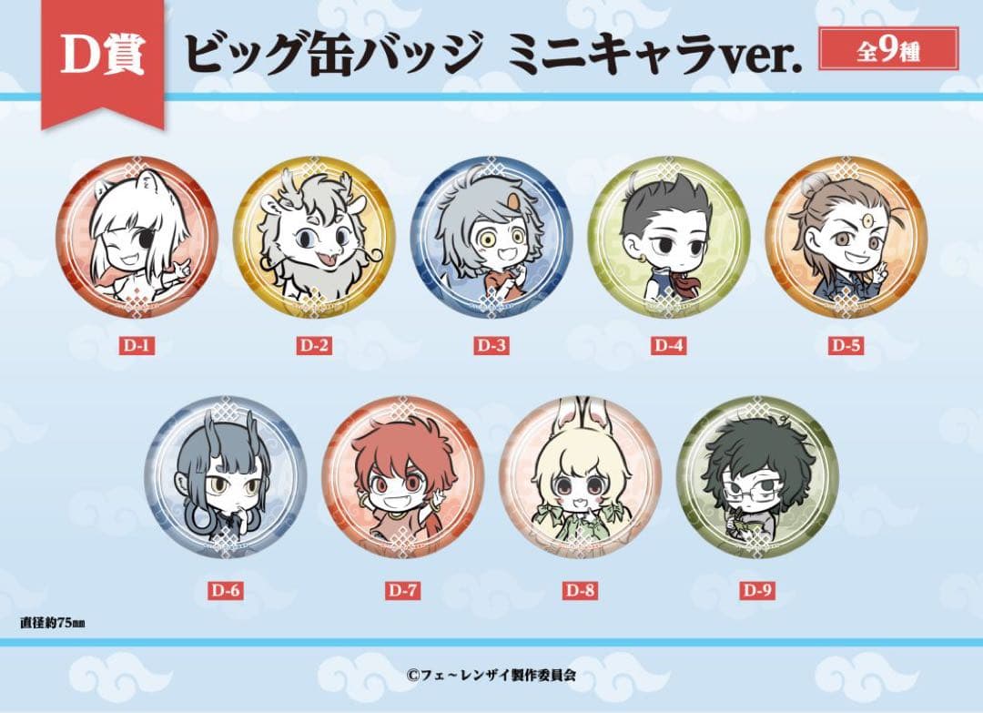 フェ〜レンザイ　くじメイト　ビッグ缶バッジ　ゴウレツ　2個