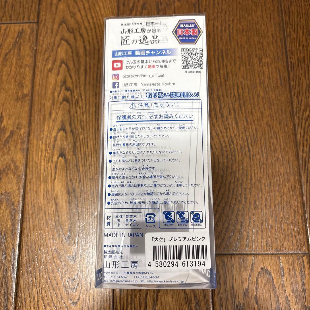 【レア】日本けん玉協会 大空 競技用山形工房製　玉の表面に可塑剤発生　原因検証用