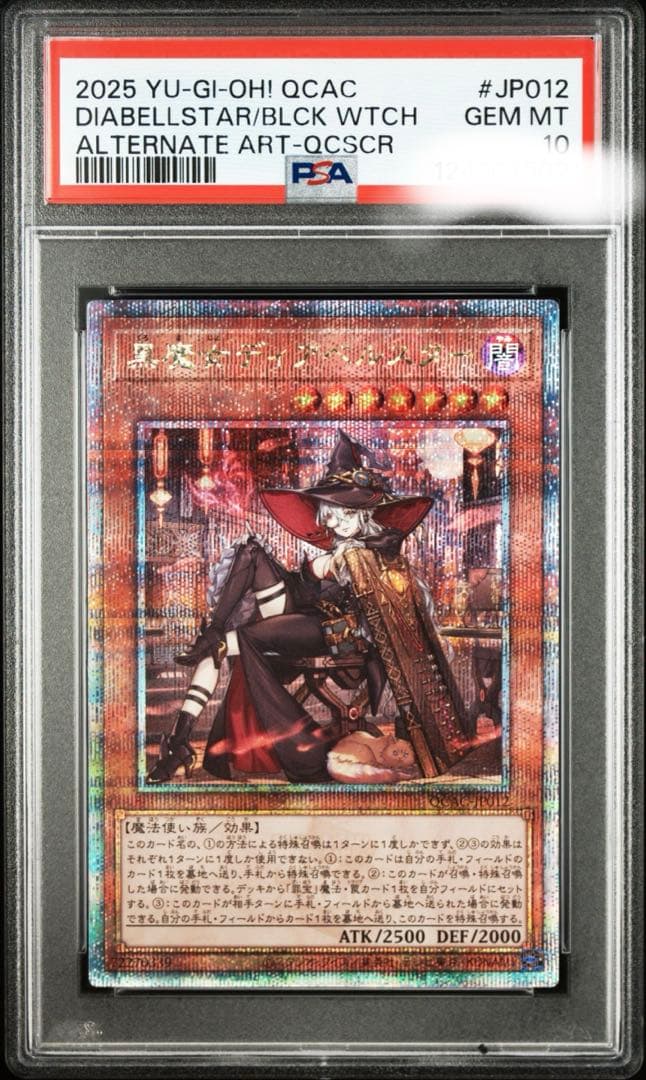 遊戯王 ディアベルスターイラスト違い　psa10