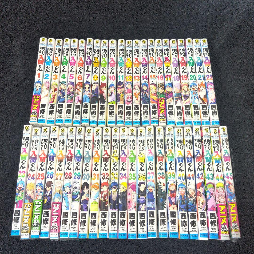 【新品あり】魔入りました!入間くん 1-45巻セット 公式アンソロジー