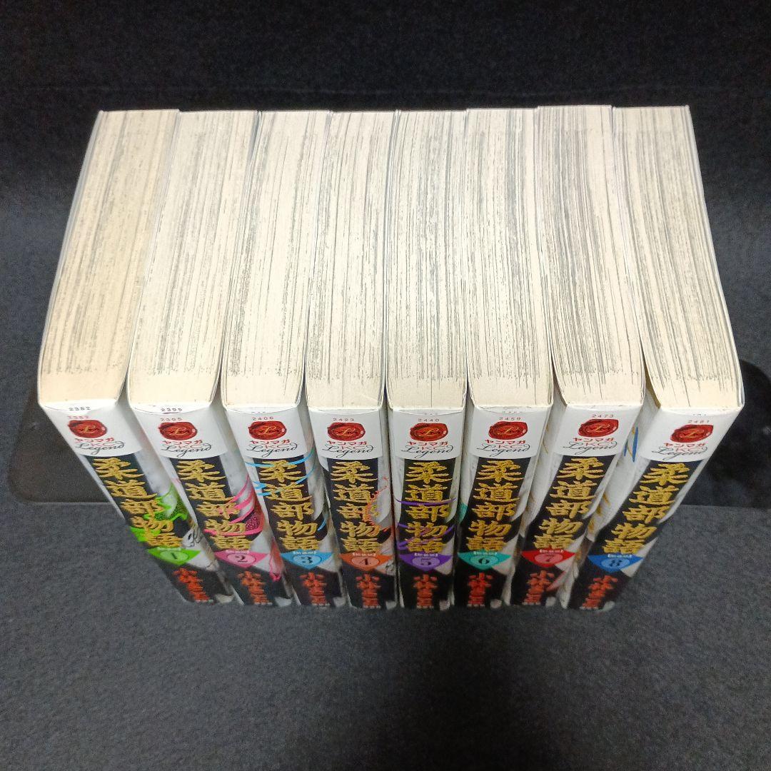 柔道部物語 新装版　全巻（1～8巻）セット