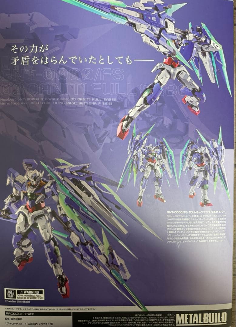 L BUILD メタルビルド　ダブルオークアンタフルセイバー