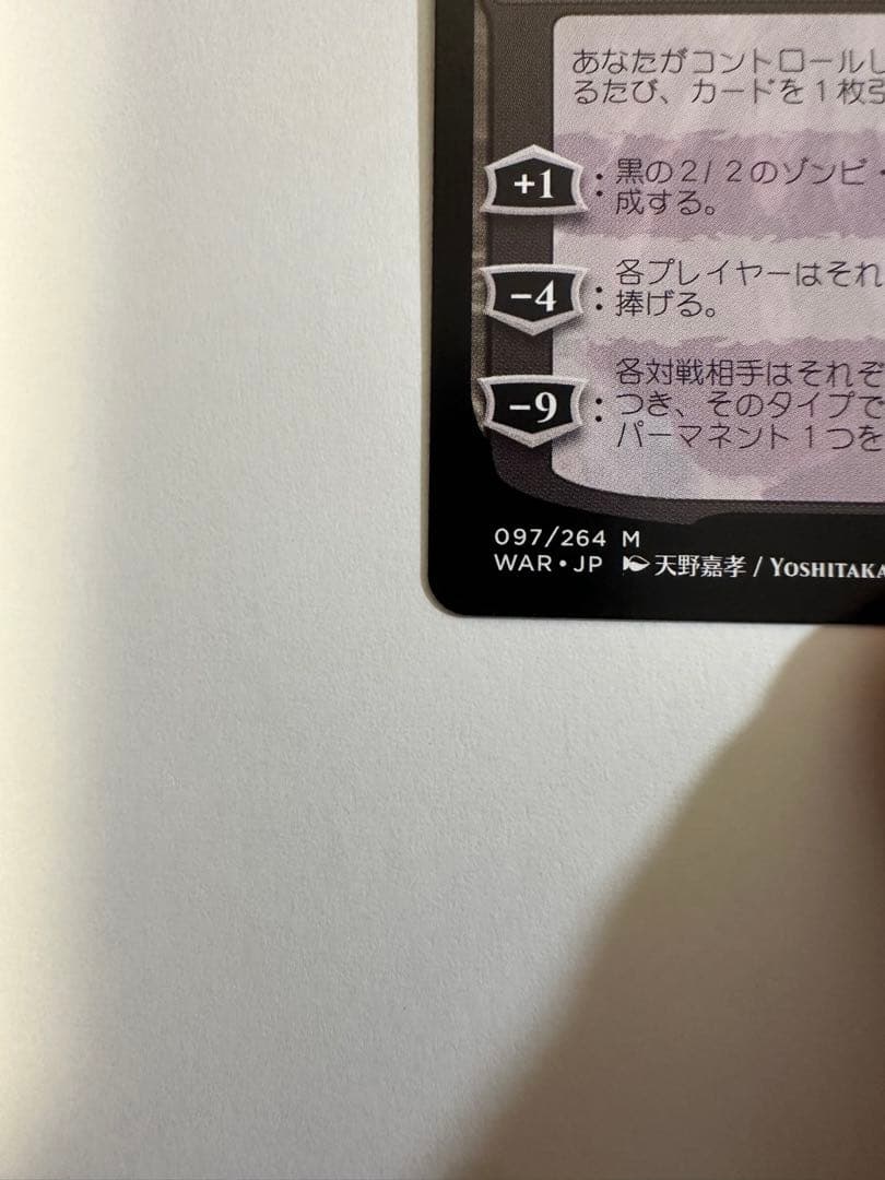 MTG 戦慄衆の将軍、リリアナ　絵違い 非foil 天野喜孝　状態良好品