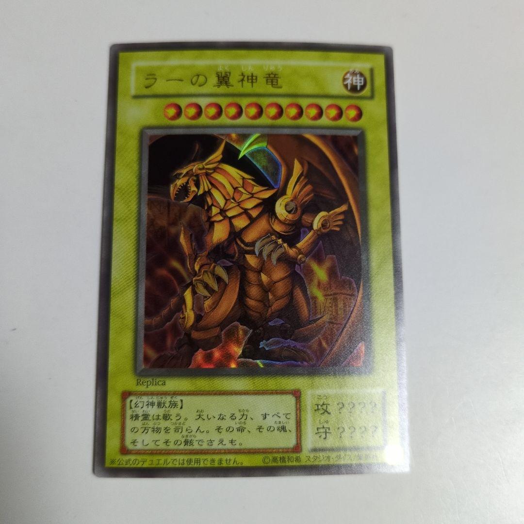 オシリス　オベリスク　ラー　ウルトラ