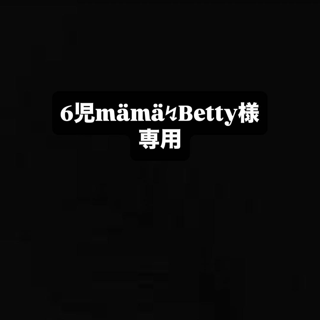 6児mämä↯Betty