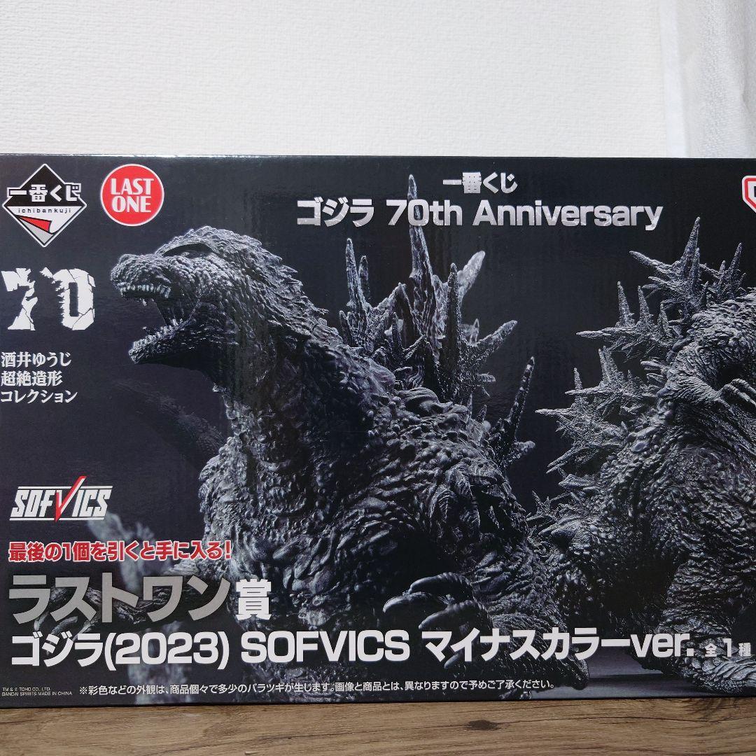 ゴジラ　2023　70th マイナスカラーver　一番くじ　ラストワン賞