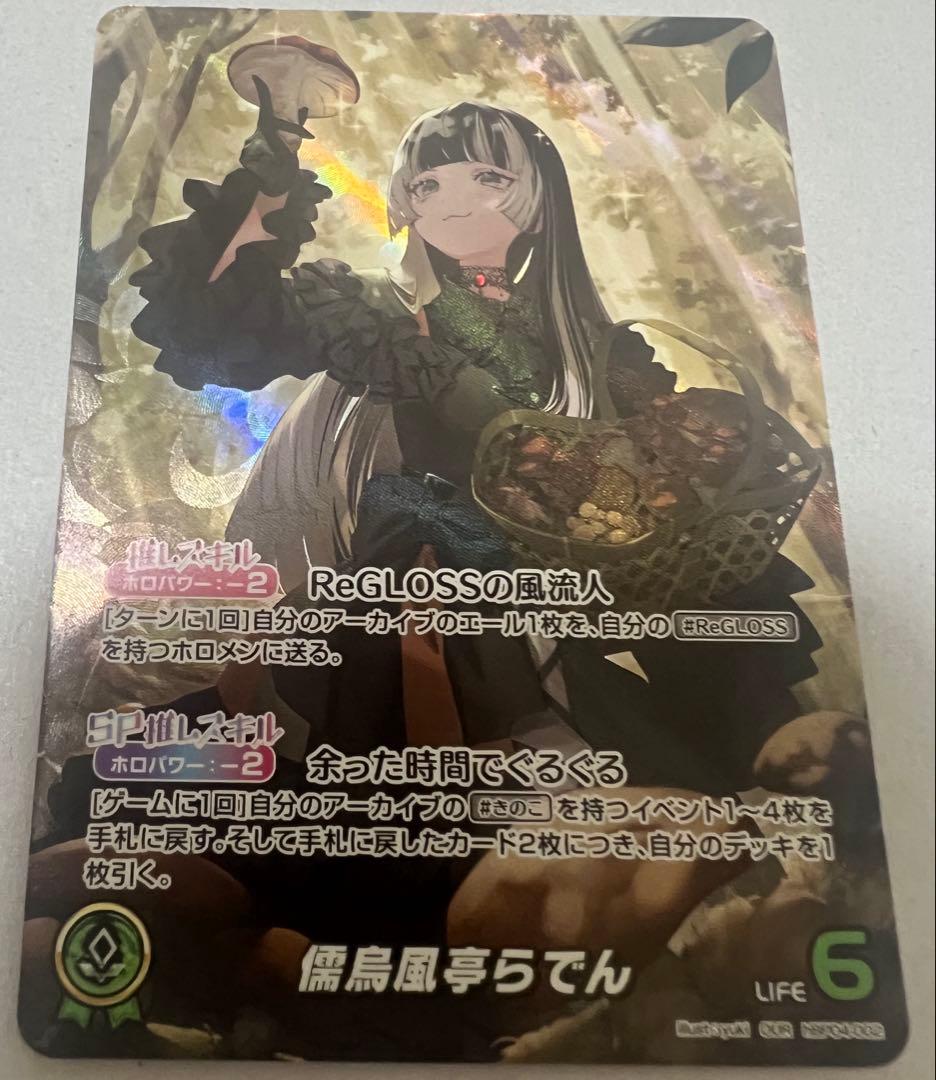 ホロライブカード/ホロカ 儒烏風亭らでん OUR