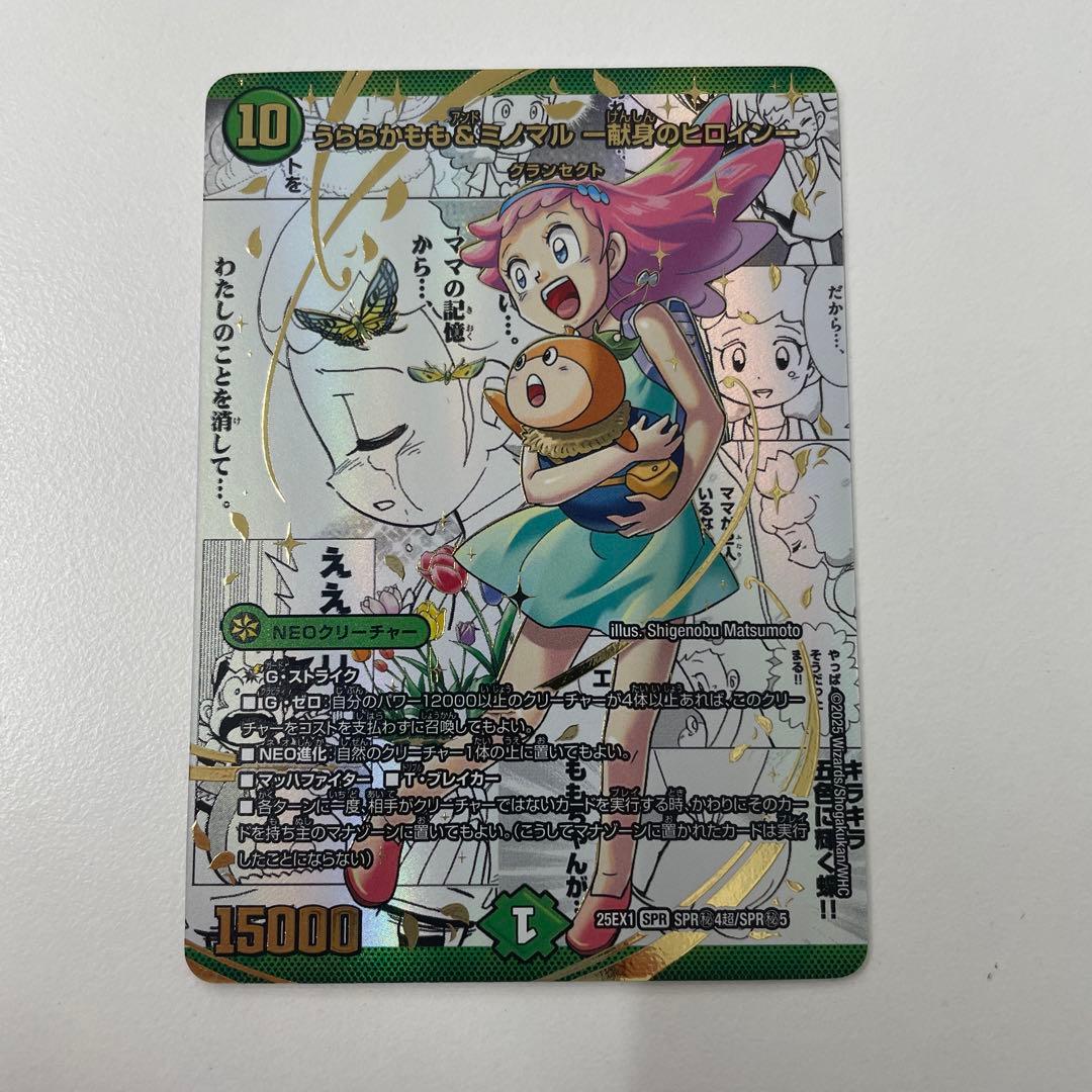 K*K様 うららかもも&ミノマル-献身のヒロイン　コミパラ シークレット