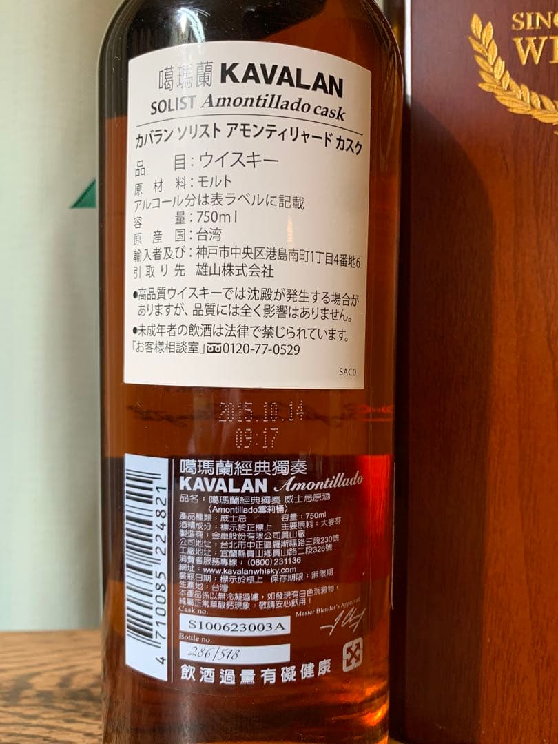 カバランソリスト アモンティリャードKAVALAN Amontillado