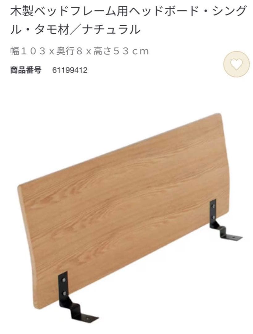 【spcc3.2t 】無印ベットフレーム用ヘッドボード　シングル2セット