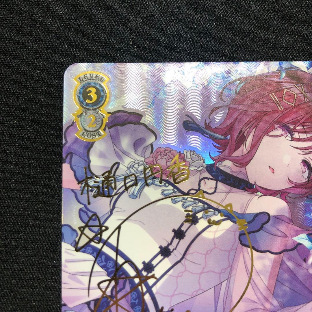 Merry 樋口円香 SSP SP TD 美品 サイン