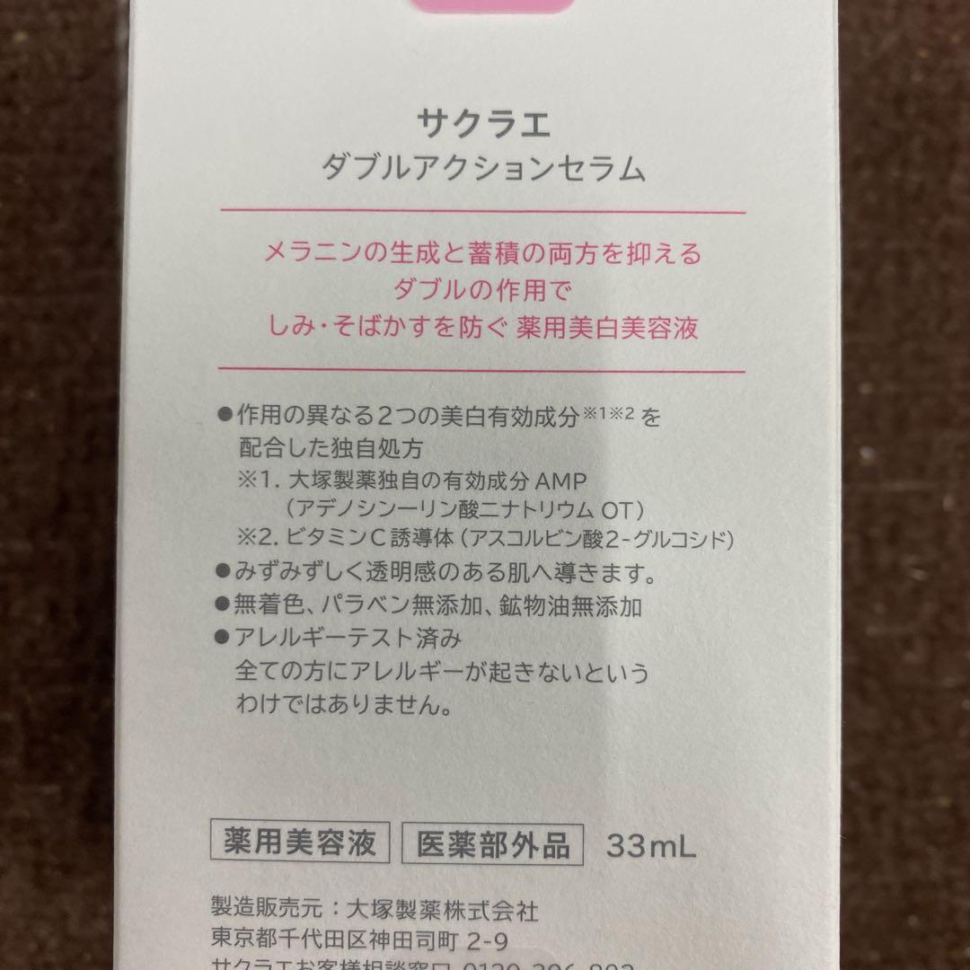 サクラエ　ダブルアクションセラム　33ml