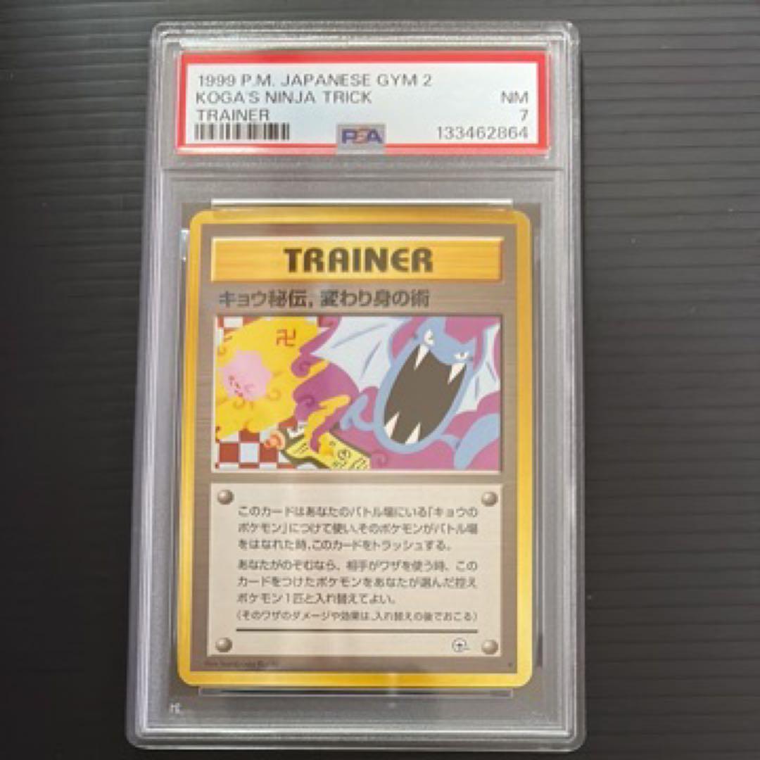 ポケモンカード キョウ秘伝　変わり身の術　闇からの挑戦　PSA7
