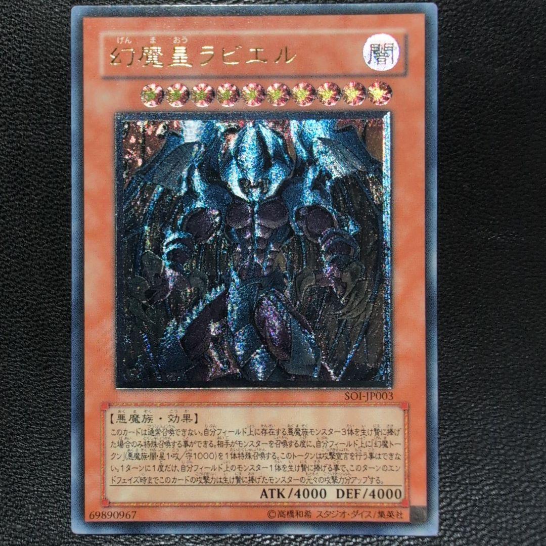 遊戯王　レリーフ3枚セット　ラビエル・マキュラ・サクリファイス