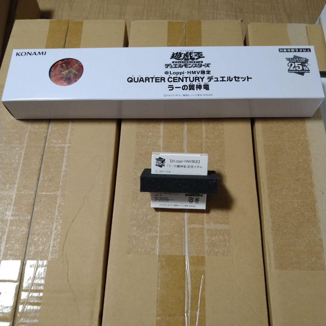 QUARTER CENTURY デュエルセット「ラーの翼神竜」ローソン.HMV