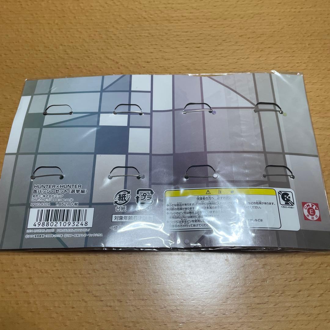 ハンターハンター 選挙編 缶バッジセット