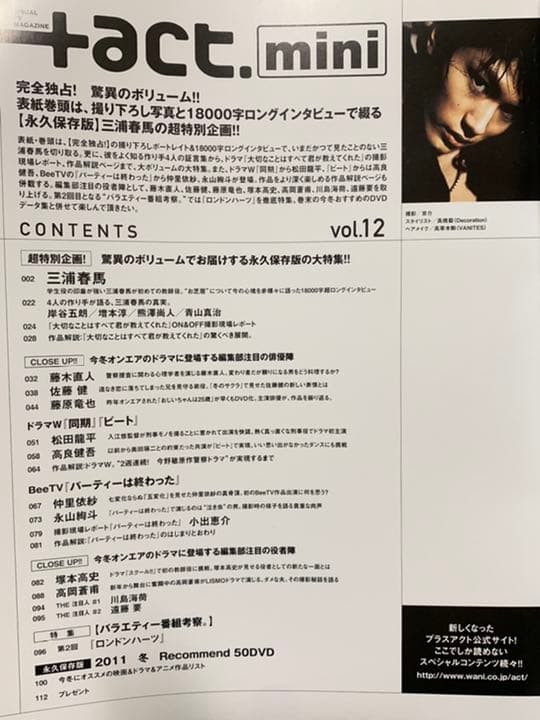 三浦春馬　豪華セット