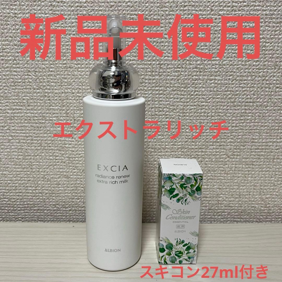 【新品未使用】アルビオン エクシア ラディアンスリニュー ERミルク 200g