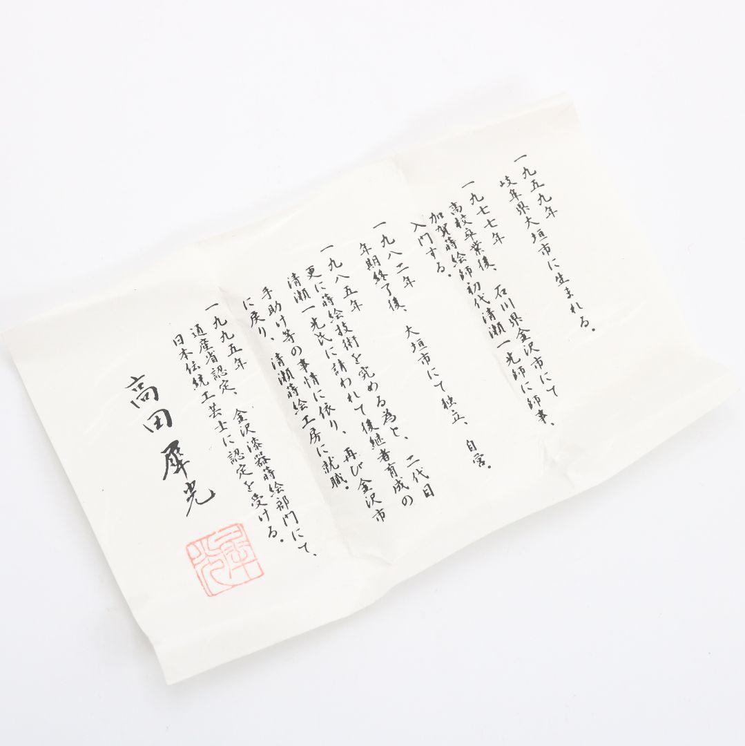 高田犀光作 白漆 紫陽花 中棗 茶道具 共箱　V920