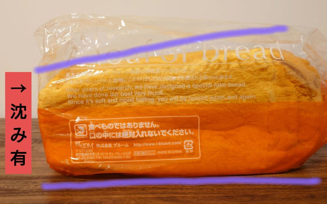 スクイーズ 食パン一斤《ブルーム》★オールドブルーム★