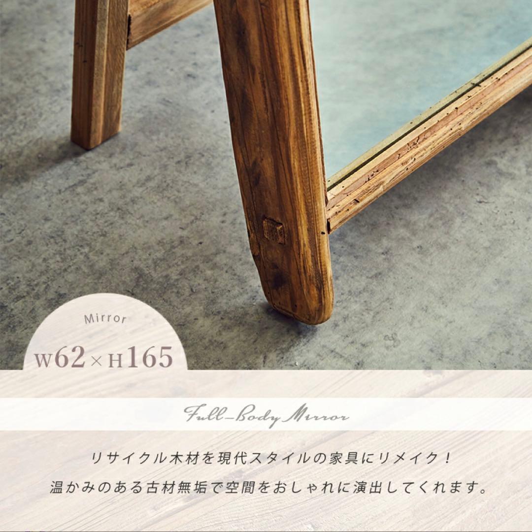 天然木 古材 スタンドミラー 全身鏡 姿見 高さ165cm