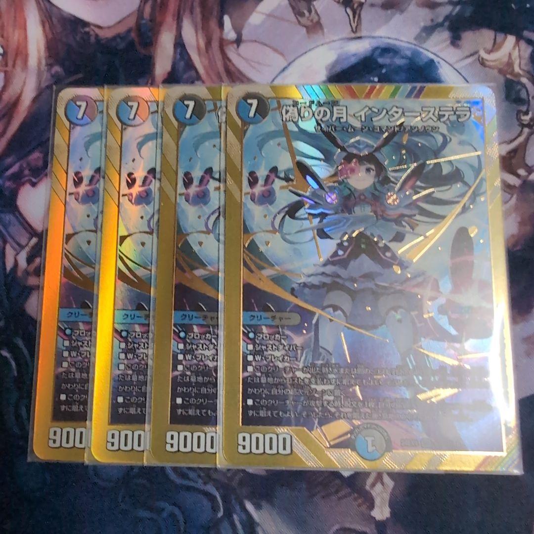 偽りの月 インターステラ 金 シークレット 4枚 月ノ美兎