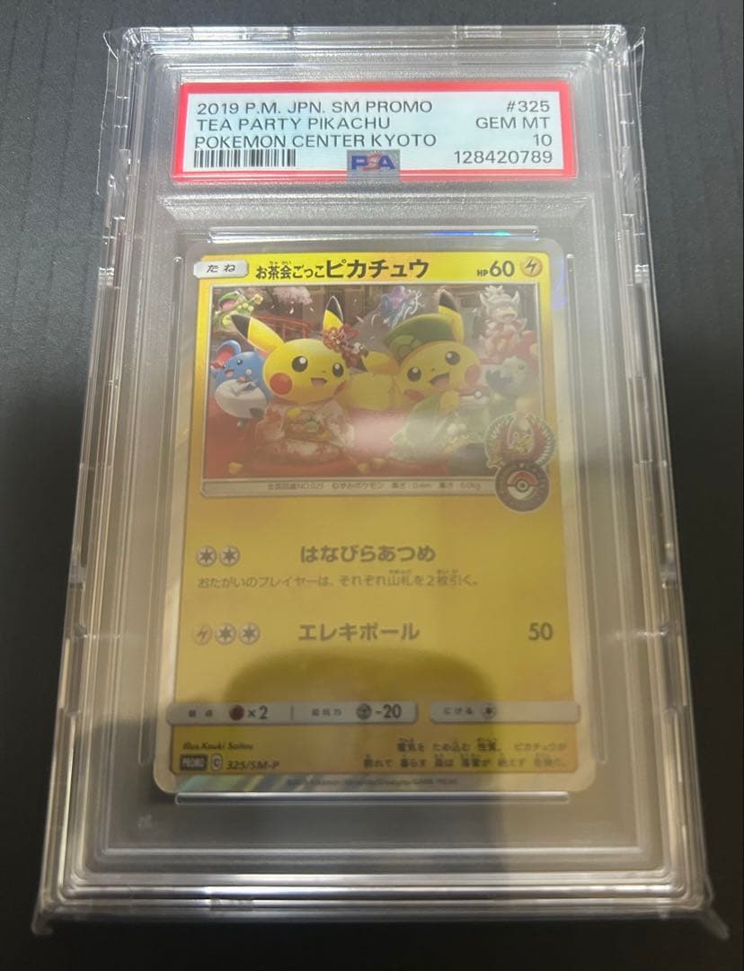 【PSA10】お茶会ごっこピカチュウ：325/ＳＭ-P プロモ
