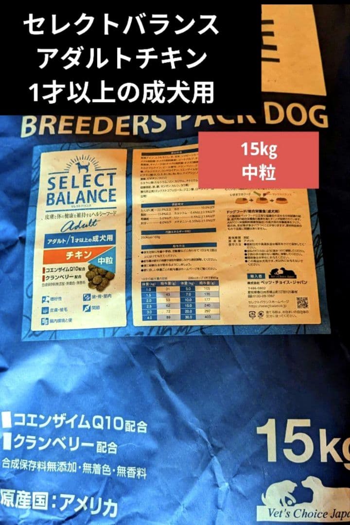 セレクトバランス 　アダルト チキン 中粒 　1才以上の成犬用15㎏　❶