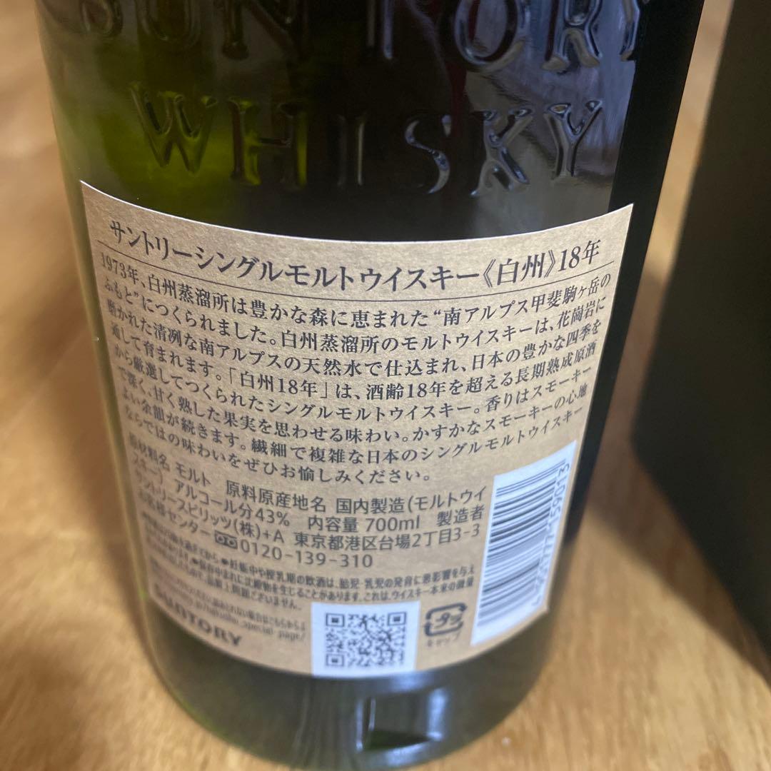 サントリーウイスキーシングルモルト 白州18年