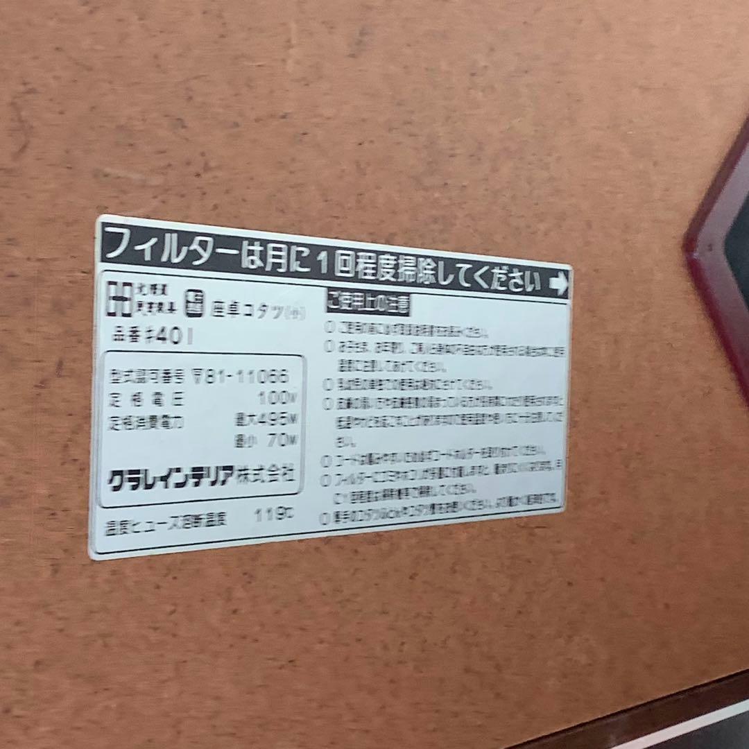 北海道民芸家具　クラレインテリア　座卓こたつ