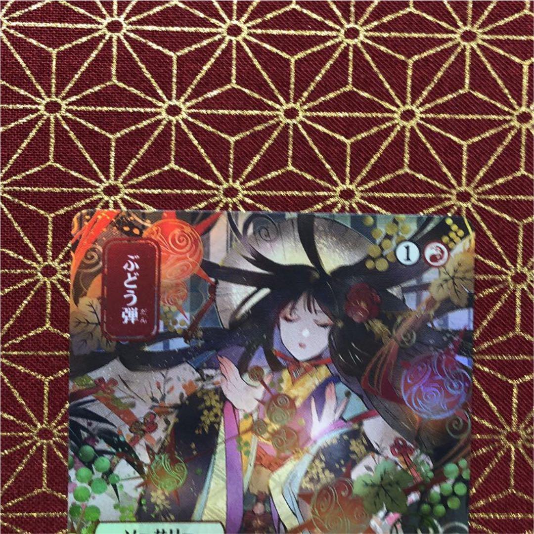 【Foil】＜日本画＞ぶどう弾/Grapeshot》