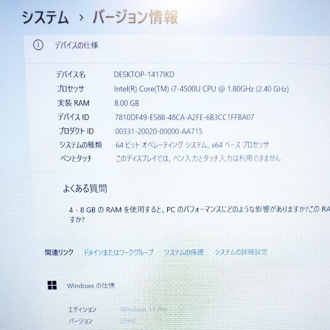 Win11 Corei7 8GB 256GB Office2024付ノートPC