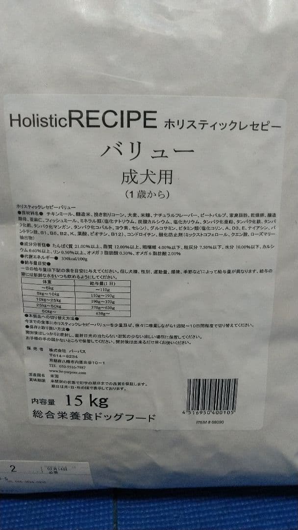ホリスティックレセピーバリュー♪魚アレルギーでお困りのワンちゃんに最適♪15K