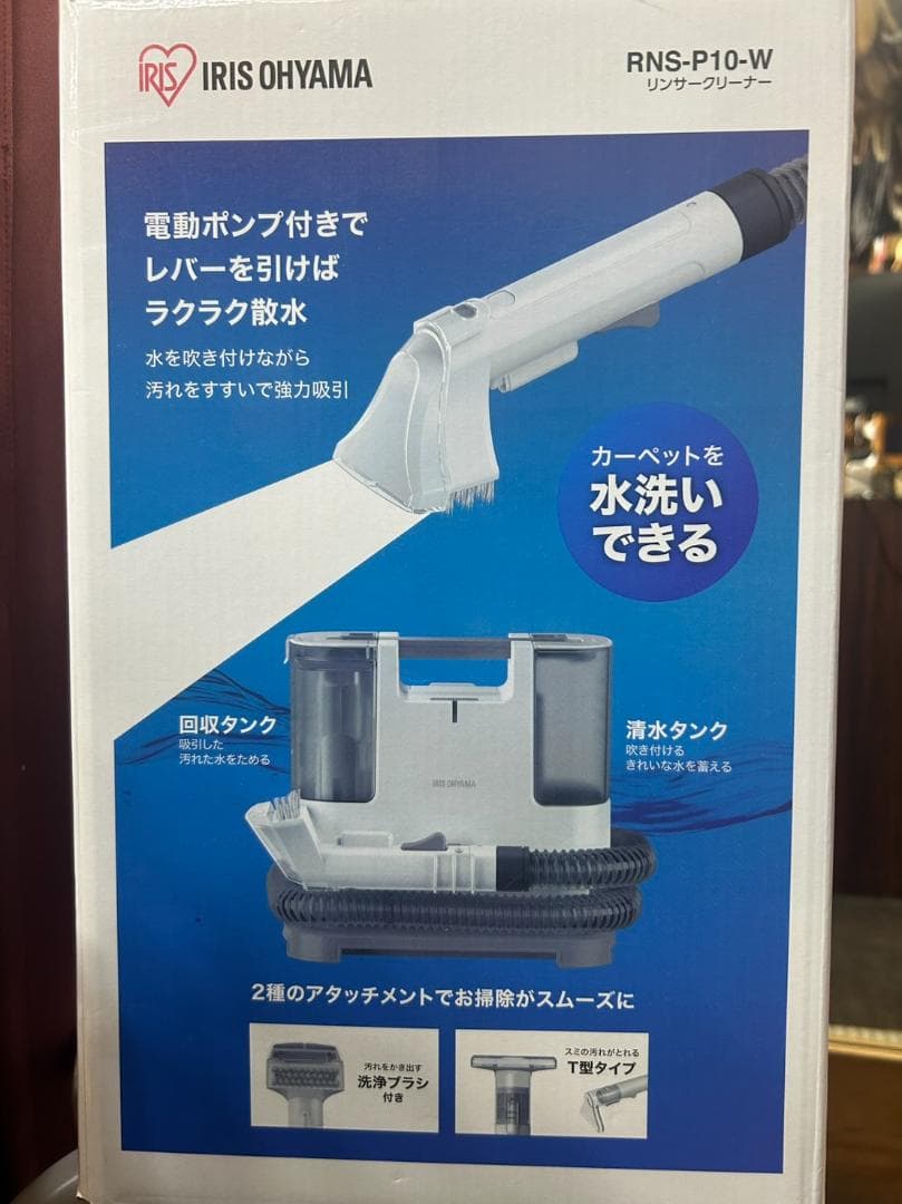 ★【2024年製】アイリスオーヤマ　リンサークリーナー RNS-P10-W