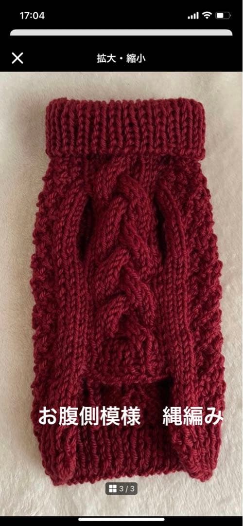 犬服 ニット セーター 手編みオーダー ウール100%