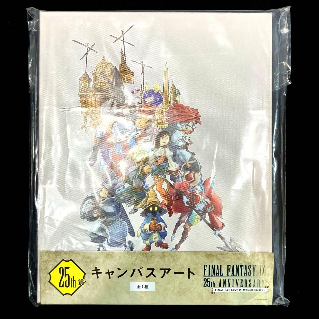 ファイナルファンタジー9 1番くじセット