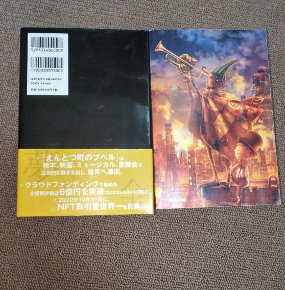 西野亮廣 夢と金 & 革命のファンファーレdd