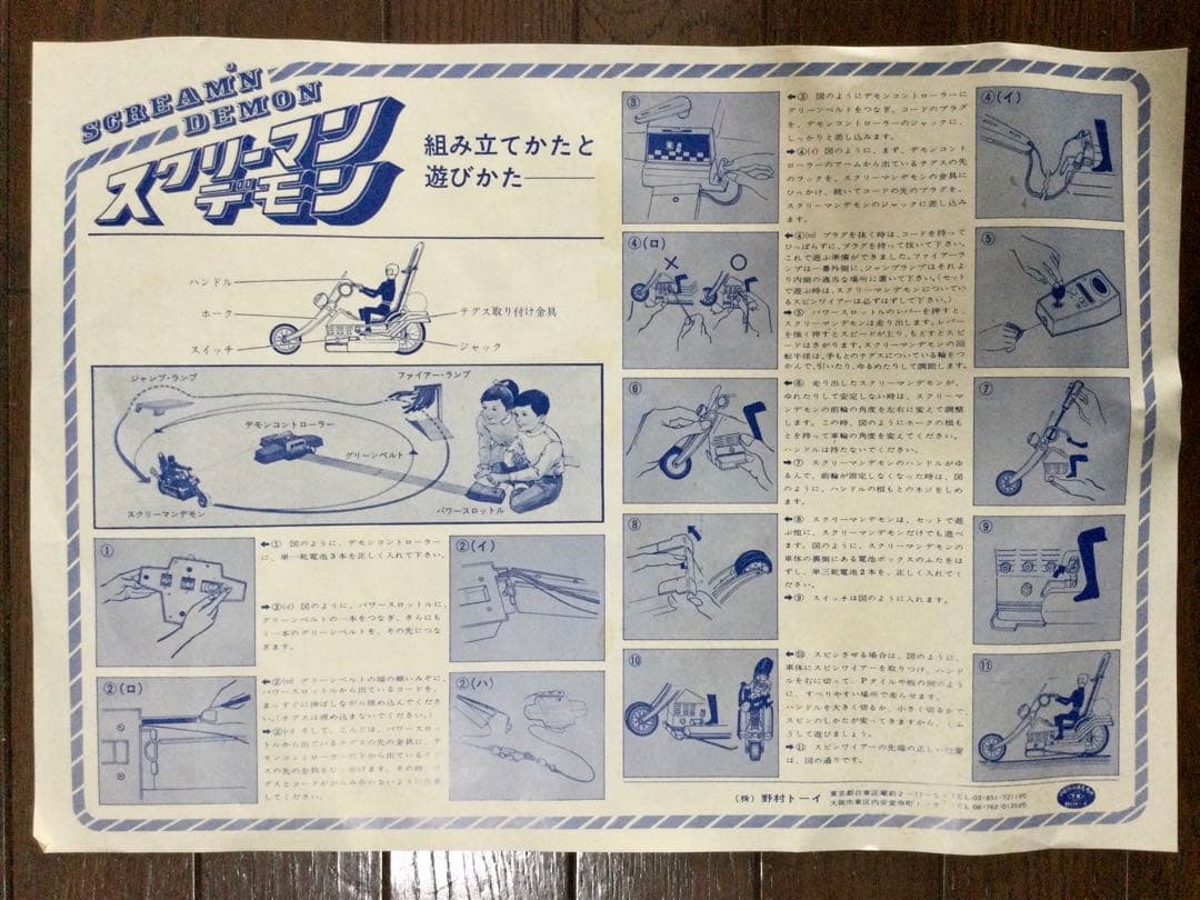 野村トーイ スクリーマンデモン スタントマシンセット 当時物 箱付き チョッパー