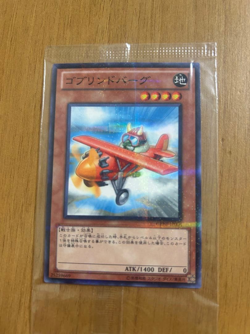 遊戯王 ゴブリンバーナー 地属性 レベル4