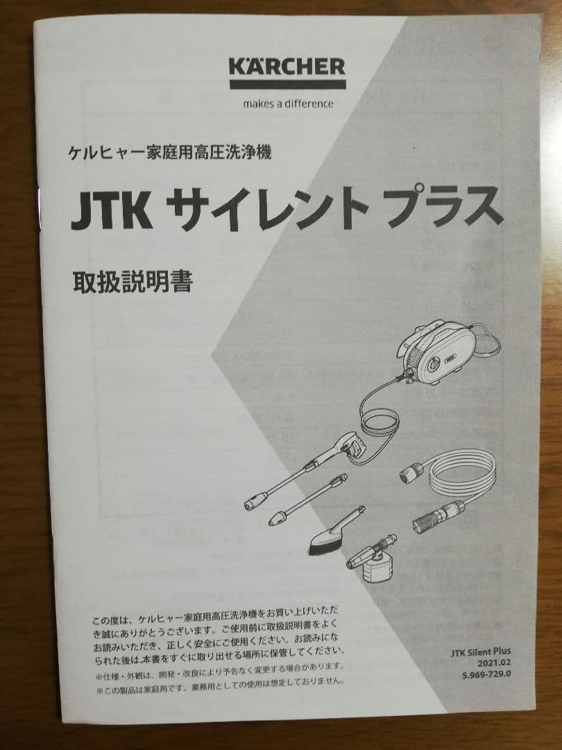 ケルヒャー家庭用高圧洗浄機 JTKサイレントプラス
