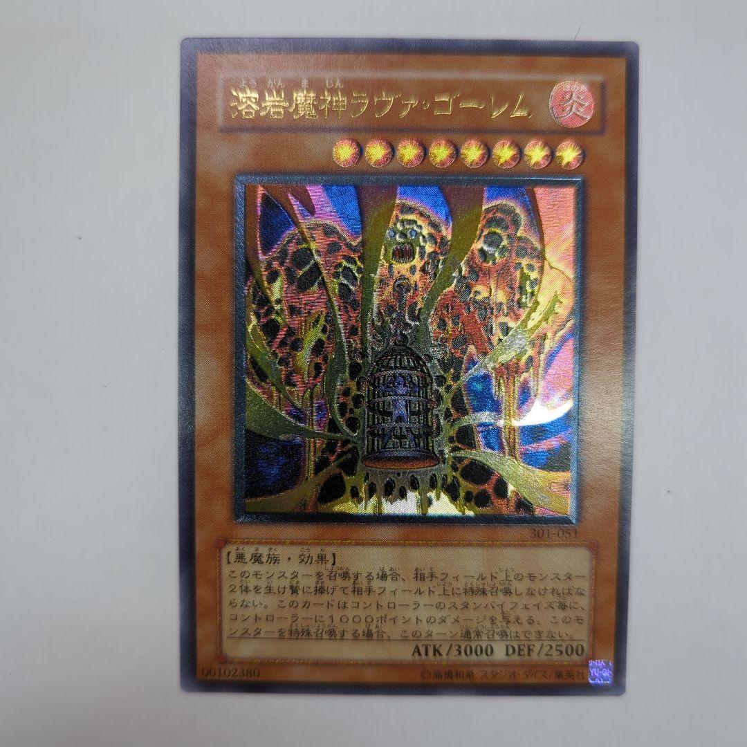 遊戯王OCG 溶岩魔神ラヴァ・ゴーレム アルティメットレア 301−051