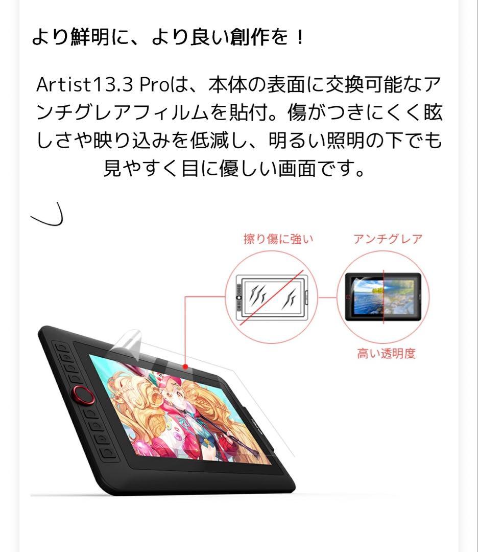 液タブ・ペンタブ XP-PEN Artist 13.3 Pro